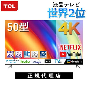 [�݌ɏ���] TV �e���r 50�^�e���r 50P745 4K�`���[�i�[���� 50V�^ �X�}�[�g�e���r �`���[�i�[���� �Ǌ|�� youtube �������� ���� ���[�`���[�u Amazon�v���C�� google TV ���^�� �f�� �O�[�O��TV �L��F 