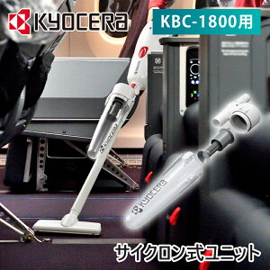 �y���K�i�z���Z�� �T�C�N���������j�b�g 60700337 | �R�[�h���X�X�e�B�b�N�N���[�i�[ KBC-1800��p ���� �A�N�Z�T���[ �p�[�c �ʔ����i �����[�r RYOBI KYOCERA KBC1800 ��t �I�v�V����