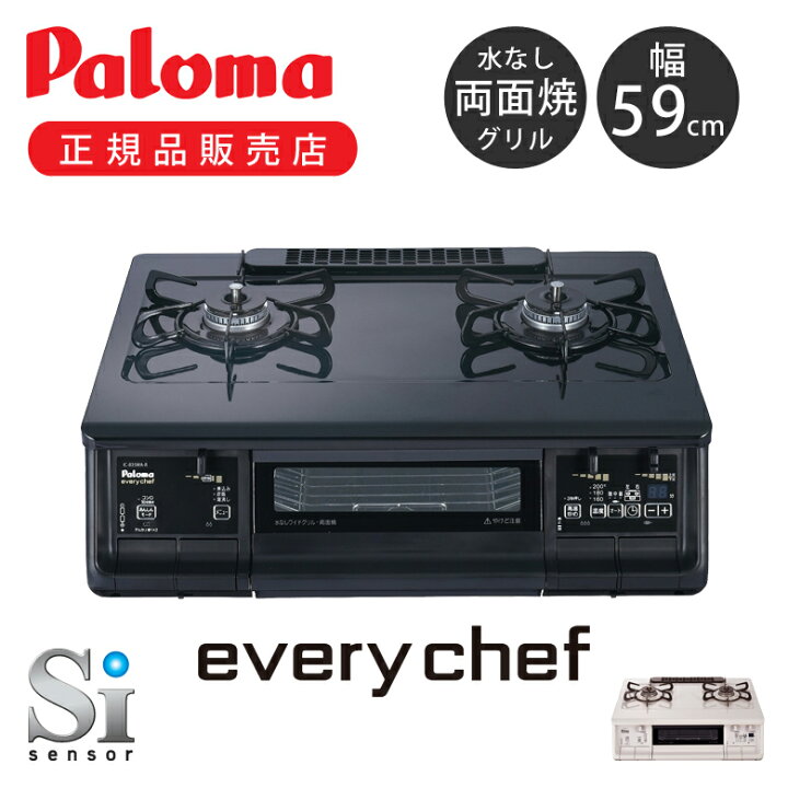 楽天市場】【正規品】パロマ ガステーブル コンロ ガスコンロ every 