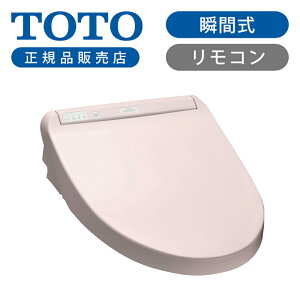 TOTO ウォシュレット 温水洗浄便座 瞬間式 TCF8CM77#SR2 パステルピンク 送料無料 正規品 KMシリーズ 買い替え 交換 東陶 脱臭 抗菌 本体ワンタッチ着脱 清潔 クリーン樹脂 エコ 節電 トートー ト