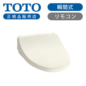 TOTO ウォシュレット 温水洗浄便座 瞬間式 TCF8FKM12#SC1 アイボリー 送料無料 正規品 KMシリーズ 買い替え 交換 脱臭 おしり洗浄 ビデ洗浄 暖房便座 リモコン 節電 抗菌 ノズル丸ごと洗浄 クリー