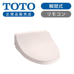 TOTO ウォシュレット 温水洗浄便座 瞬間式 TCF8FKM12#SR2 ピンク 送料無料 正規品 KMシリーズ 交換 脱臭 おしり洗浄 ビデ洗浄 暖房便座 リモコン 節電 抗菌 ノズル丸ごと洗浄 クリーンノズル つぎ