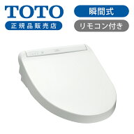 TOTO ウォシュレット 温水洗浄便座 瞬間式 TCF8GM24#NW1 ホワイト 送料無料 正規品 KMシリーズ 買い替え …
