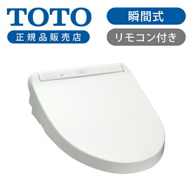 TOTO ウォシュレット 温水洗浄便座 瞬間式 TCF8GS34#NW1 ホワイト リモコン付き 送料無料 正規品 KSシリーズ 買い替え 交換 東陶 脱臭 抗菌 本体ワンタッチ着脱 清潔 クリーン樹脂 エコ 節電 リモコンタイプ トートー トイレ 便座