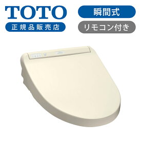 [在庫限り]TOTO ウォシュレット 温水洗浄便座 瞬間式 TCF8GS34#SC1 アイボリー リモコン付き 送料無料 正規品 KSシリーズ 買い替え 交換 東陶 脱臭 抗菌 本体ワンタッチ着脱 清潔 クリーン樹脂 エコ 節電 リモコンタイプ トートー トイレ 便座