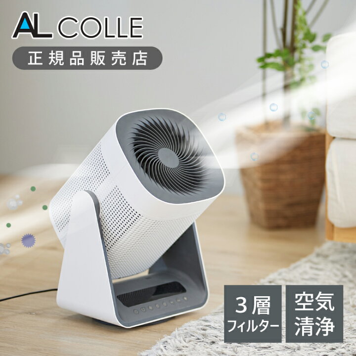楽天市場】【正規品】アルコレ ALCOLLE 空気清浄ファン AAC-1000/W 