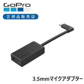 ＜正規品＞ゴープロ プロ3.5mmマイクアダプター AAMIC001 | GoPro 純正 AAMIC-001 オーディオ オプション マウント アクセサリー 便利 おすすめ Pro 3.5mmオーディオアダプター 90度コネクター USB-C 106dBステレオアナログ デジタルコンバーター