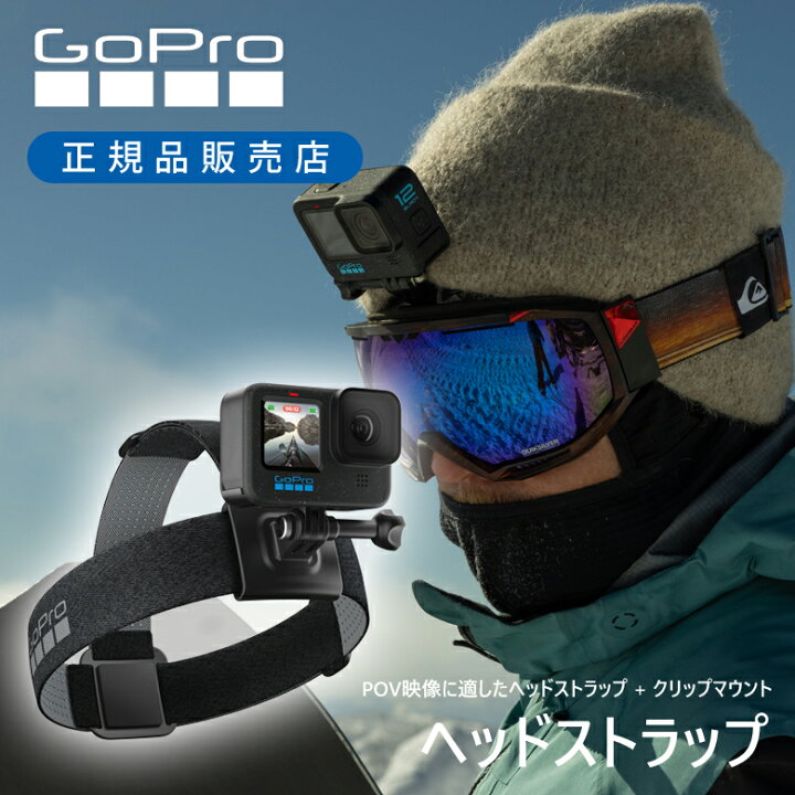 楽天市場】＜正規品＞ GoPro ゴープロ ヘッドストラップ ヘッド 