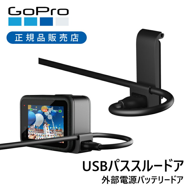 楽天市場】＜正規品＞GoPro パススルードア ADCOD001 | ゴープロ 純正 