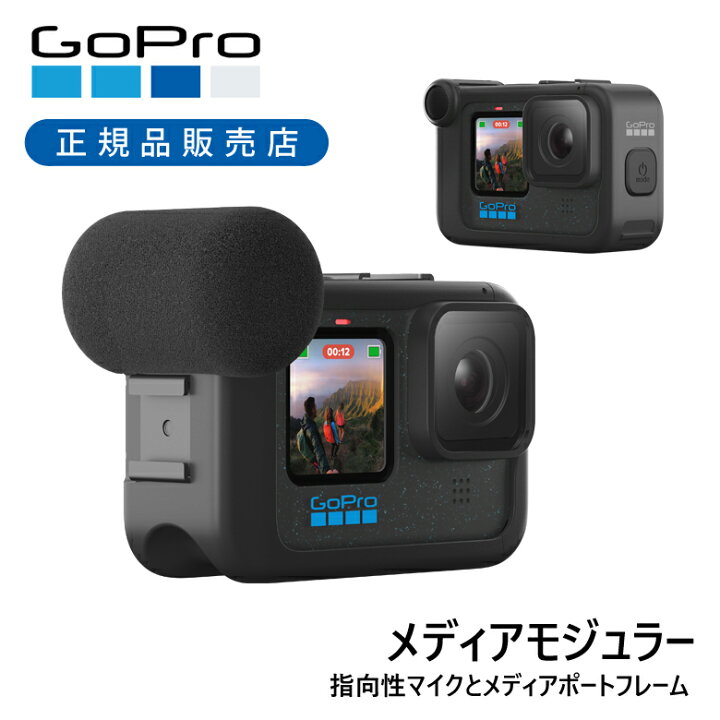 楽天市場】＜正規品＞ GoPro ゴープロ メディアモジュラーHERO9Black 
