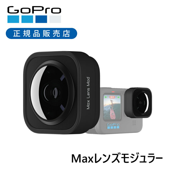 楽天市場】＜正規品＞ゴープロ Maxレンズモジュラー ADWAL001 | GoPro 