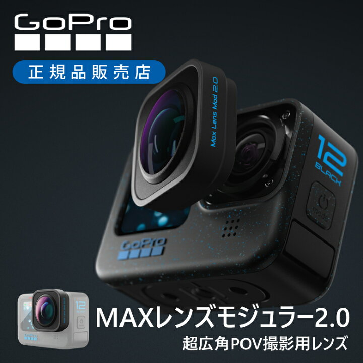 楽天市場】＜正規品＞ゴープロ Maxレンズモジュラー2.0 ADWAL002 