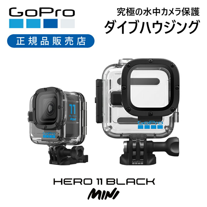 楽天市場】＜正規品＞GoPro ゴープロ HERO11 Black Mini 専用 ダイブ  