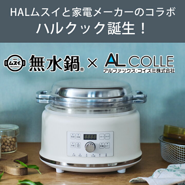楽天市場】HALムスイ 無水鍋 ハルクック AGP2401 AGP-2401 20cm 