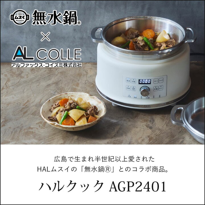 楽天市場】HALムスイ 無水鍋 ハルクック AGP2401 AGP-2401 20cm ムスイ 