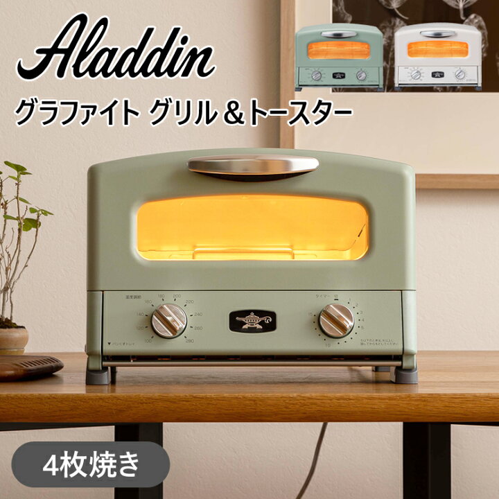 楽天市場】アラジン グラファイトグリル＆トースター ホワイト AGTG13B  