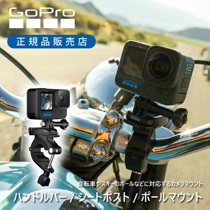 楽天市場】＜正規品＞GoPro ゴープロ ハンドルバーシートポスト 