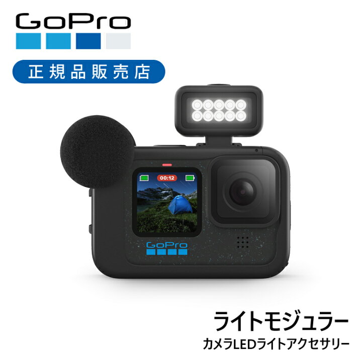 楽天市場】＜正規品＞GoPro ゴープロ ライトモジュラー ALTSC001 