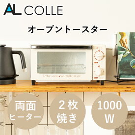 アルコレ トースター AOT-1001 | オーブントースター 1000W 2枚 コンパクト 小型 横型 パン トースト オーブン パン焼き器 AOT1001
