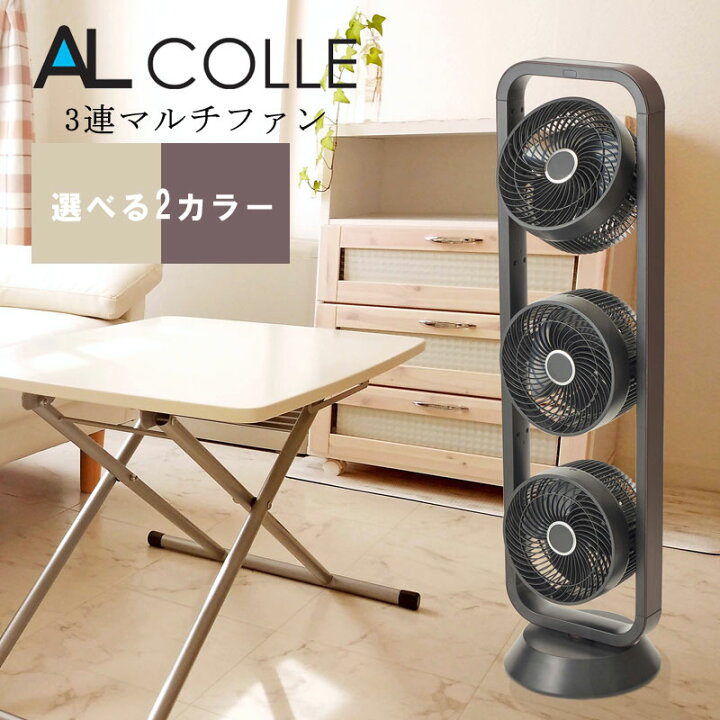 楽天市場】アルコレ 3連 マルチファン ALF-3001 ブラック 送料無料 