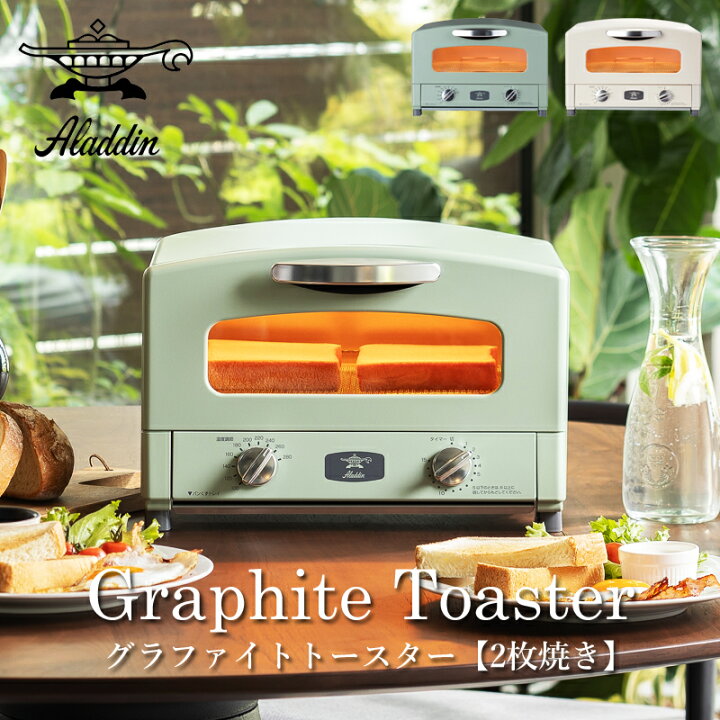 楽天市場 アラジン 2枚焼きトースター 新商品 グラファイト トースター オシャレ おしゃれ Aetgs13c オーブントースター かわいい レトロ デザイン家電 温度調節 温調 プレゼント 女性 家電 引越し祝い 就職祝い 新生活 Aet Gs13c Aladdin 遠赤外線 外カリ 中モチ