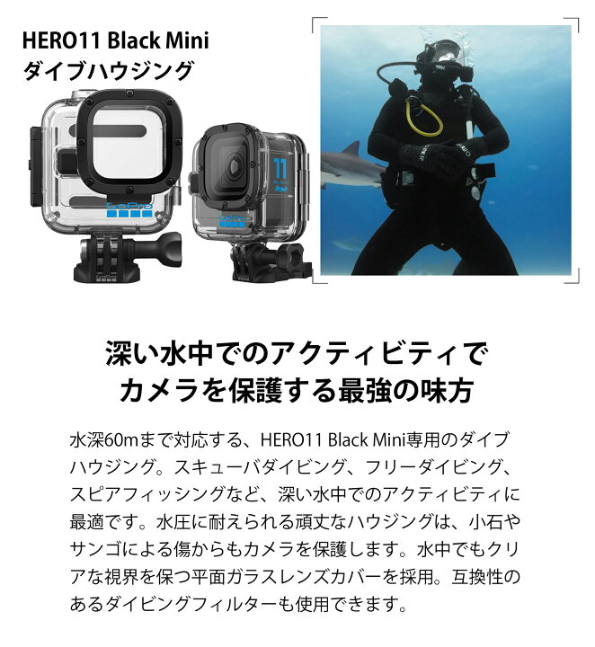 楽天市場】＜正規品＞GoPro ゴープロ HERO11 Black Mini 専用 ダイブ  