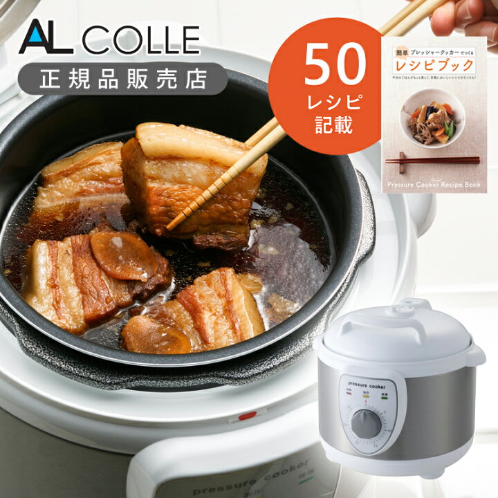 楽天市場】電気圧力鍋 圧力鍋 調理 初心者 簡単 電気 炊飯 圧力式電気 