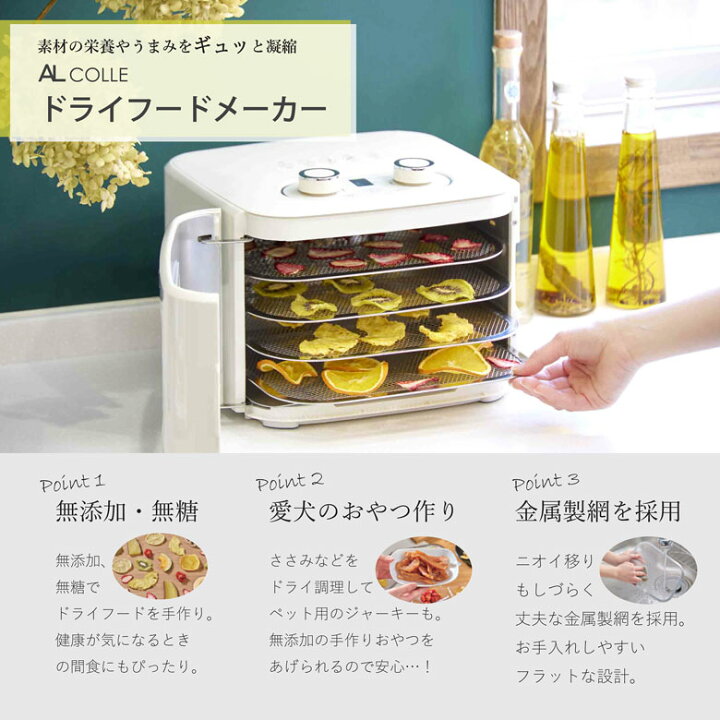 楽天市場】アルコレ フードドライヤー ADM-T400/W 送料無料 正規品