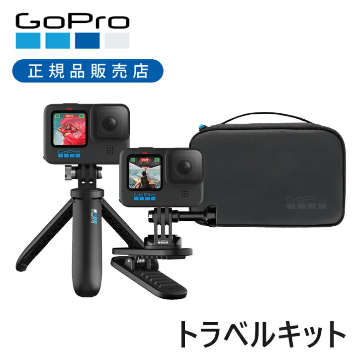 楽天市場】＜正規品＞ GoPro ゴープロ トラベルキット トラベルケース 