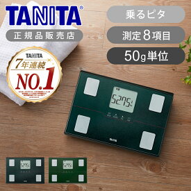 タニタ(TANITA) 体組成計 50g単位 乗るピタ BC-E01-GY メタリックグレー BC-E01-GR メタリックグリーン 送料無料 正規品 体重計 体脂肪計 体脂肪率 筋肉量 内臓脂肪レベル BMI 基礎代謝 体内年齢 電池式 高性能 収納 BCE01 楽天物流【在庫処分】