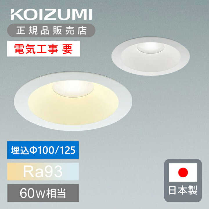 楽天市場】【5台セット】コイズミ照明 LEDダウンライト 防雨・防湿 埋 