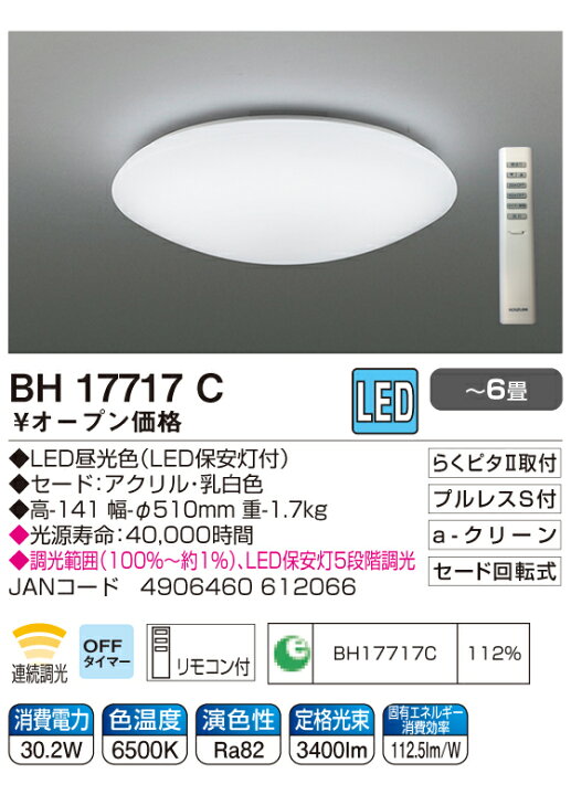 楽天市場】【正規品】コイズミ照明 シーリングライト 電気 LED ～6畳 