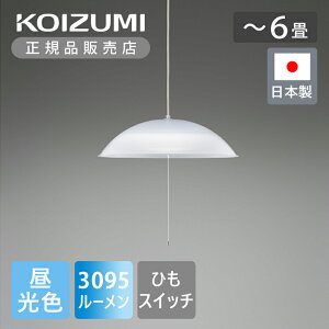 yKizRCY~Ɩ LEDy_g `6 ЂXCb` BP180606P | KOIZUMI { Y made in Japan LEDy_gƖ my_g q Q ݂艺 ߉\ F ۈ 3095lm