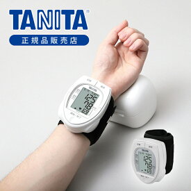 血圧計 手首式 コンパクト デジタル 簡単 測定 正確 小型 電池式 オシロメトリック式 携帯 旅行 おすすめ ホワイト TANITA タニタ BPA11WH