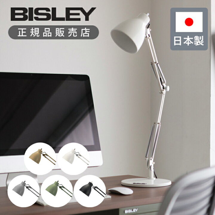 楽天市場】【正規品】BISLEY デスクライト BSL-1300 | ビスレーデスク 