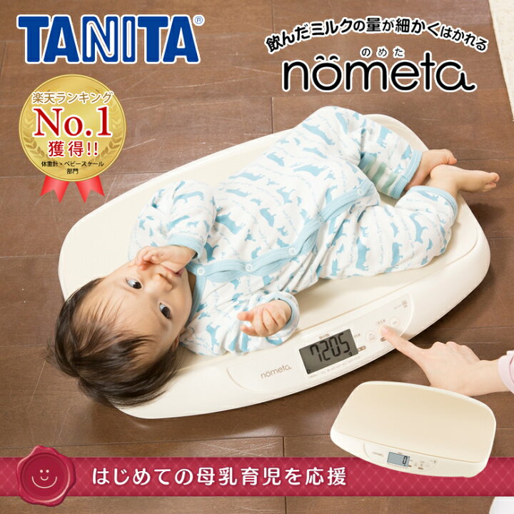 楽天市場】タニタ 授乳量機能付ベビースケール BB-105/IV 送料無料 