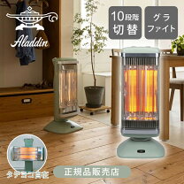 楽天市場】グラファイトヒーター アラジン cah-2g10の通販