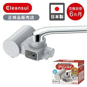 �y���K�i�z�N�����X�C �֌������^�򐅊� CB096GY | CB096-GY �O���[ �L�b�`�� �䏊 ���� �֌� �����^ Cleansui ���� �����ؑ� ���� �X�g���[�g �V�����[ �t�� �ߐ�