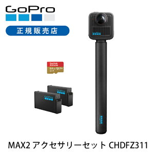 �y���K�i�zGoPro MAX2 �A�N�Z�T���[�Z�b�g CHDFZ311 ���K�i CHDFZ-311-FW �S�[�v�� �}�b�N�X �A�N�V�����J���� �E�F�A���u���J���� ���K�i �����i �}�b�N�X2 360°�J���� 360�x�J���� �����^�� �A�E�g�h