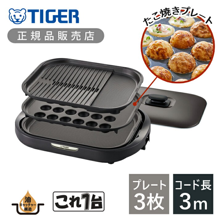 タイガー CRC-B302-T ホットプレート〈これ1台〉ブラウンホット 