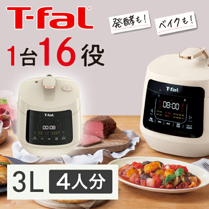 楽天市場】【正規品】ティファール 電気圧力鍋 ラクラクッカープラス 