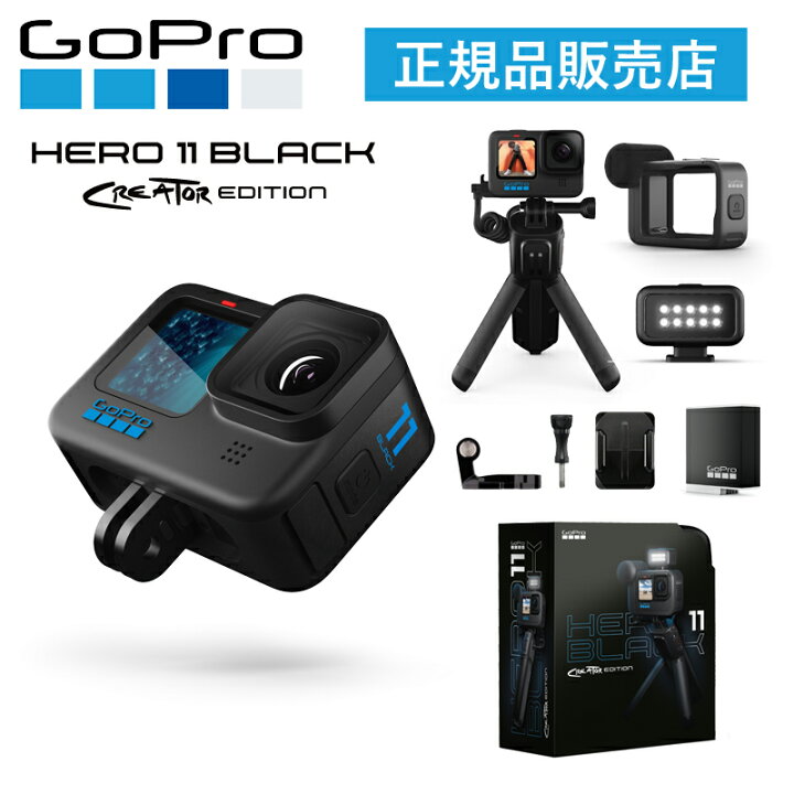 楽天市場】＜正規品＞GoPro HERO11 BLACK Creator Edition ゴープロ 
