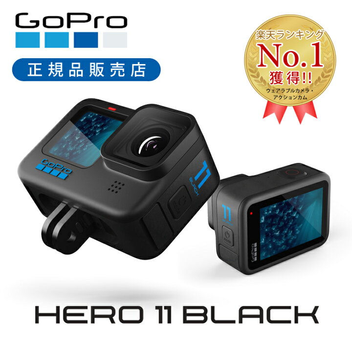 楽天市場】＜正規品＞GoPro HERO11 BLACK ゴープロ カメラ アクション 