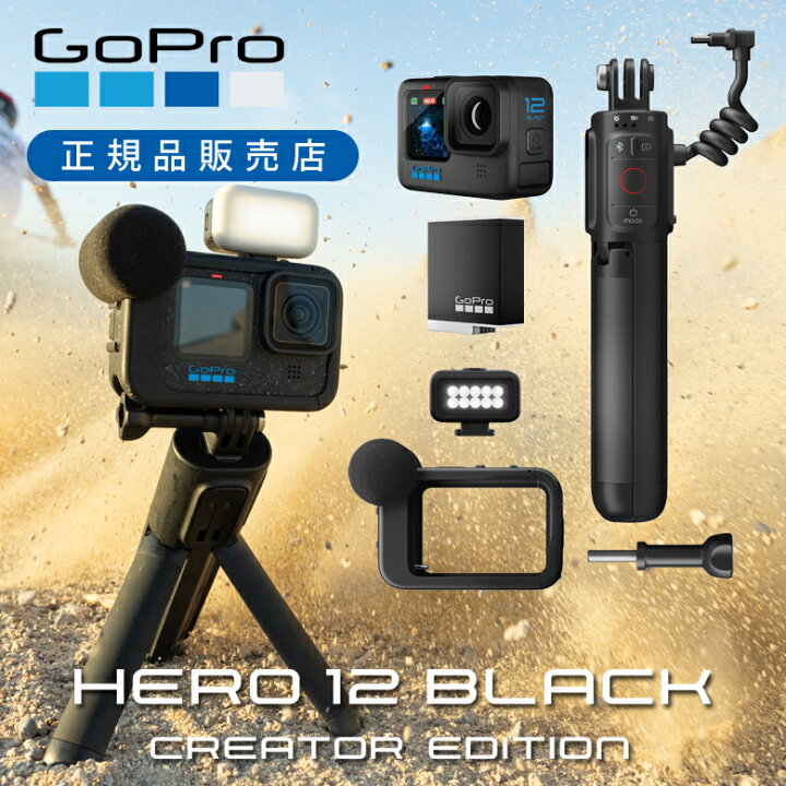 楽天市場】＜正規品＞GoPro HERO12 BLACK Creator Edition ゴープロ 