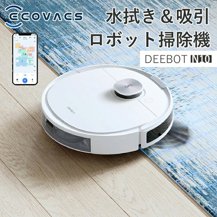 楽天市場】エコバックス 床用 ロボット掃除機 DEEBOT N10 ECOVACS 