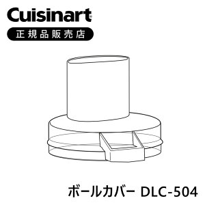 �����K�i���N�C�W�i�[�g�{�[���J�o�[ DLC504 DLC-504 �t�[�h�v���Z�b�T�[ M ��p | DLC-102J �{�E���J�o�[ �ӂ� �W ���i �t���i DLC102J ���� �A�N�Z�T���[ �p�[�c �����p �e��t�^ �I�v�V���� Cuisinart