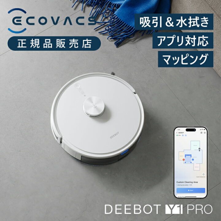 楽天市場】ECOVACS DEEBOT Y1 PRO DLX3422EE | ロボット掃除機 Y1 床用 