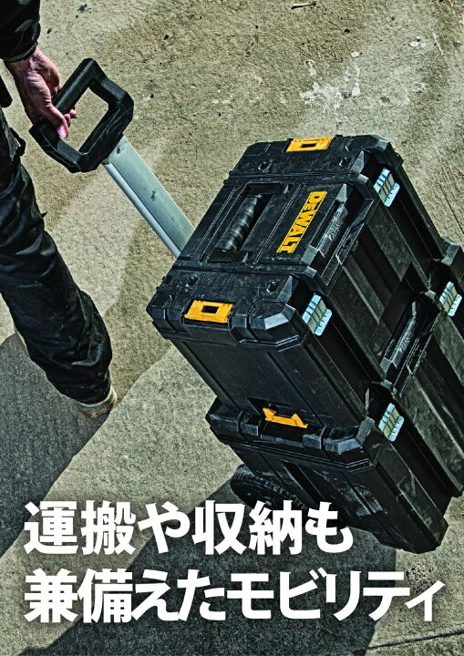 楽天市場】[正規品]デウォルト(DEWALT) TSTAK モバイルツールボックス 