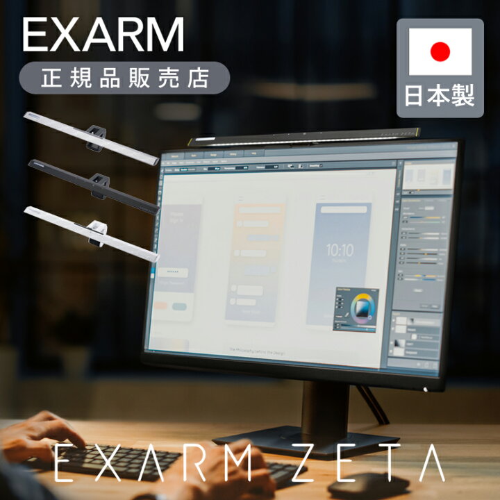 楽天市場】【正規品】 EXARM ZETA ゲーミングライト モニターライト PC 