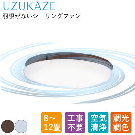 シーリングライト UZUKAZE 照明 電気 12畳 リビング Amazon Alexa Echo アマゾン アレクサ エコー Google Home おしゃれ Slimac LEDファンシーリングライト デザイン照明 ホワイト スワン SWAN FCE550WH